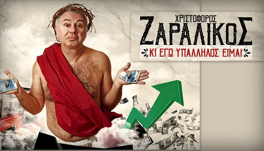 Μία ολόκληρη ημέρα στον 105.5 Στο Κόκκινο για τη Δημοκρατία και τον Πολιτισμό