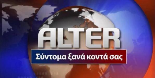 Καμία σχέση με τη διοίκηση του Alter