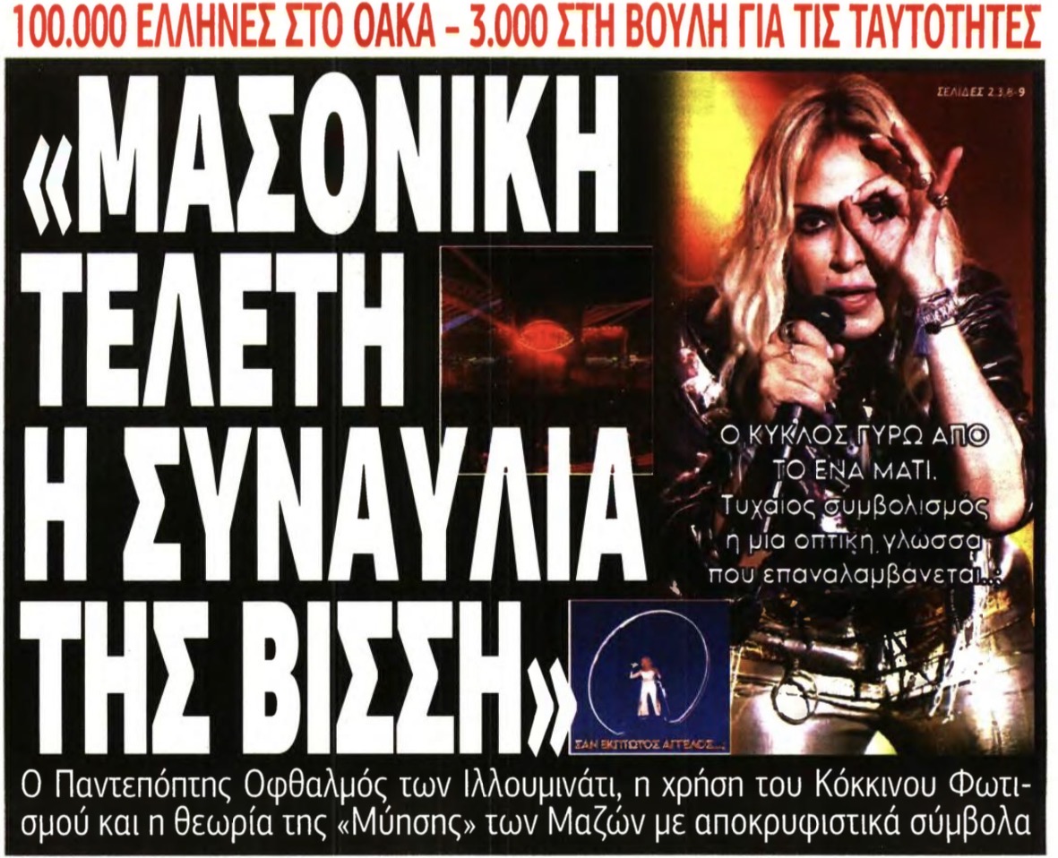 Όλη η αλήθεια για τη συναυλία της Άννας Βίσση από την «Ελεύθερη Ώρα»