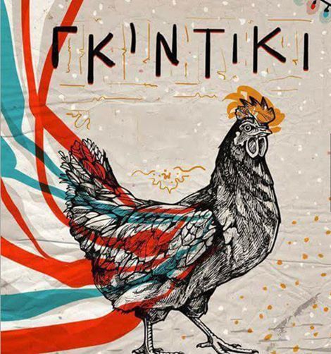 Οι «ΓΚΙΝΤΙΚΙ» στις 1002 Νύχτες