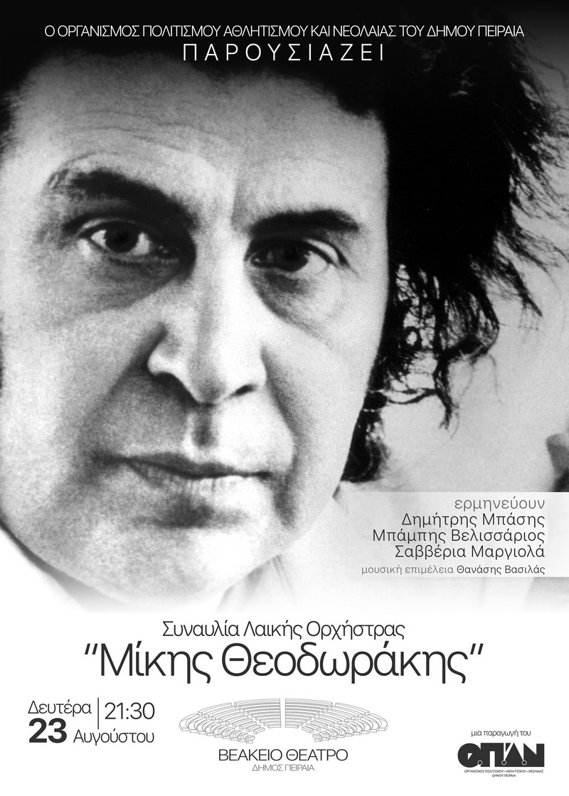 Συναυλία της λαϊκής ορχήστρας Μίκης Θεοδωράκης στο Βεάκειο