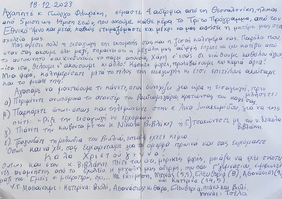 To συγκινητικό γράμμα στον Γιώργο Φλωράκη του Τρίτου Προγράμματος