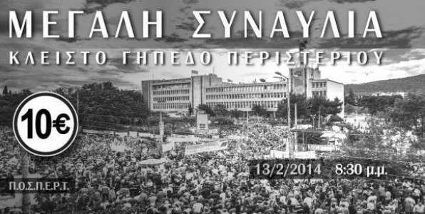 Αλληλεγγύη με νότες στην ΕΡΤ