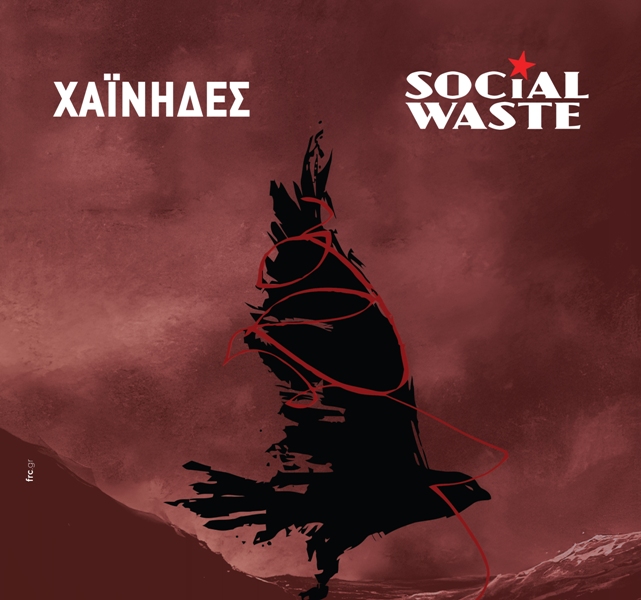 Χαΐνηδες και Social Waste μαζί στην Τεχνόπολη