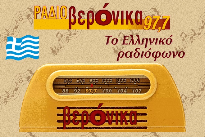 Ξανά στον αέρα το ιστορικό «Ράδιο Βερόνικα»