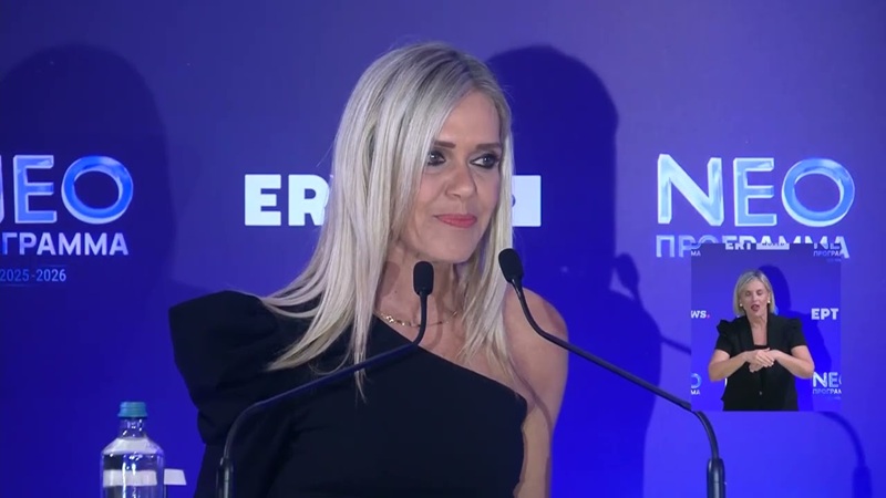 Λόγω «πλημμελούς άσκησης καθηκόντων» παύθηκε η Σύνθια Σάπικα από την ΕΡΤ3