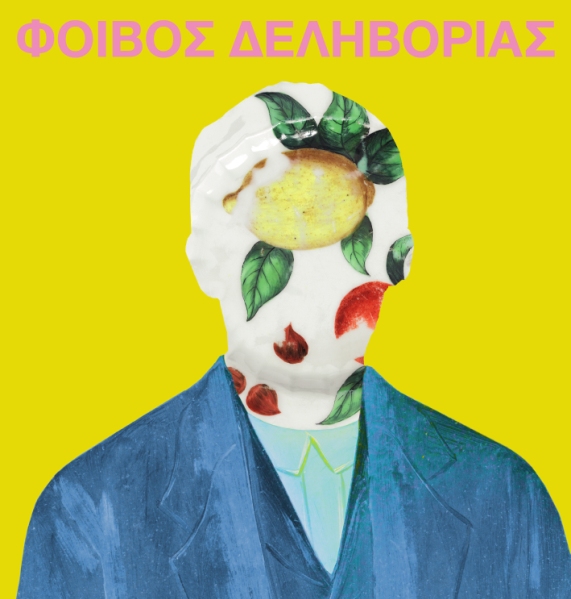 Το «ANIME» του Φοίβου Δεληβοριά στην Τεχνόπολη