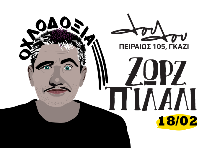 Ο Ζωρζ Πιλαλί στο Λούλου