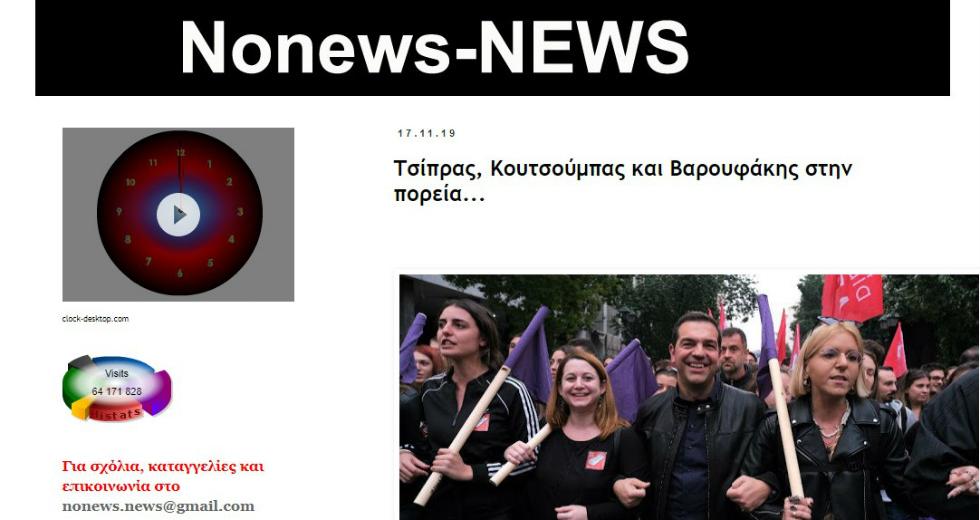 Η άμεση ενημέρωση του Nonews-News