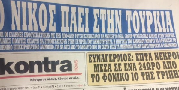 «610 τηλεφωνήματα πήρε ο Χατζηνικολάου...