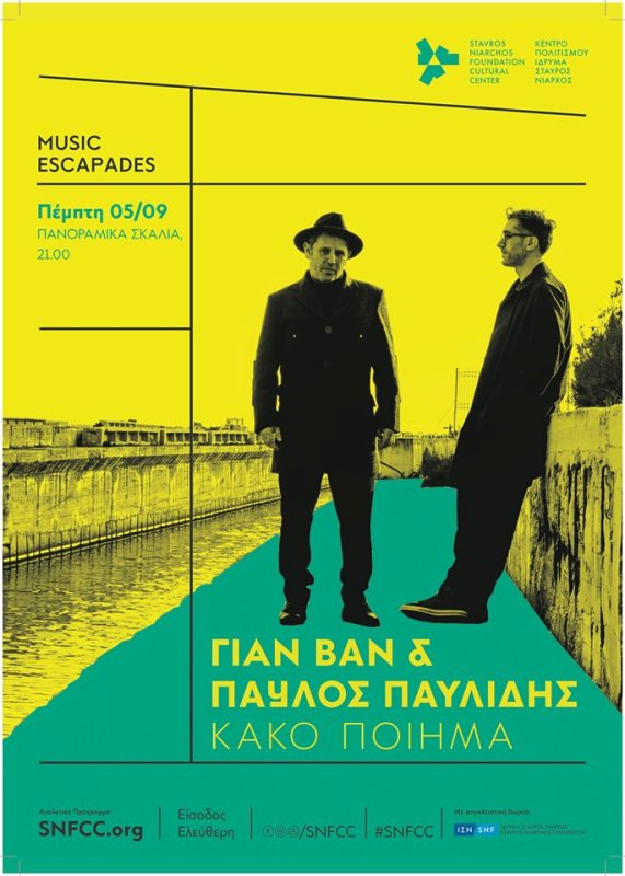 «Κακό ποίημα» στα Πανοραμικά Σκαλιά