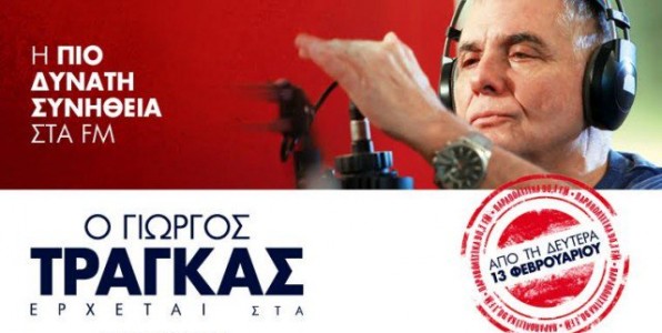 «Μα, τον Τράγκα;»