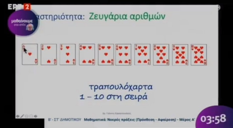 Πρώτος αλλά με «απώλειες» ο ΣΚΑΪ, άνοδος για την ΕΡΤ2 με την τηλε-εκπαίδευση