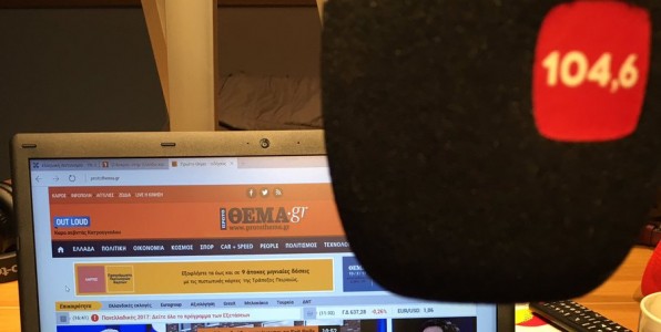 Ραδιόφωνο εκ των έσω το Θέμα Radio 104.6