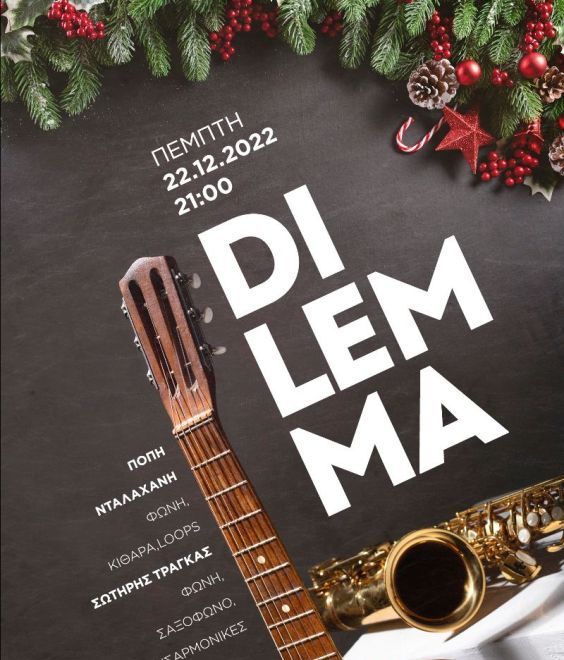 Οι DILEMMA στο café του Νομισματικού Μουσείου