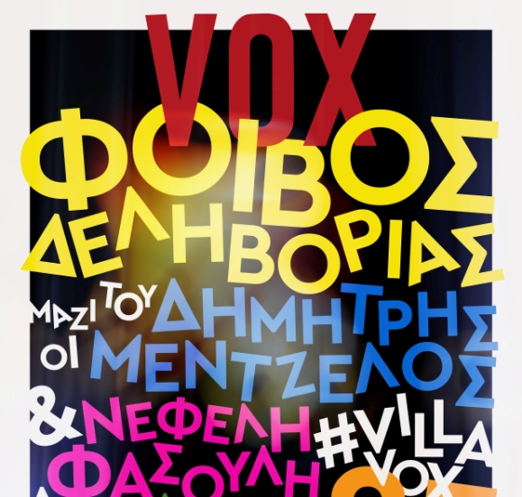 Στις 25 Φεβρουαρίου τελικά η πρεμιέρα του Φοίβου Δεληβοριά στο VOX