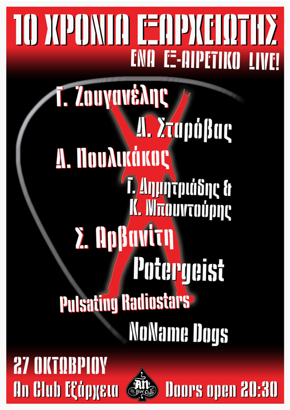 Ένα ξεχωριστό live για τα 10 χρόνια του Εξαρχειώτη