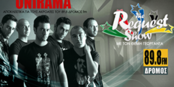 ΟΙ ΟΝΙRAMA ΣΤΟ ΔΡΟΜΟΣ 89,8