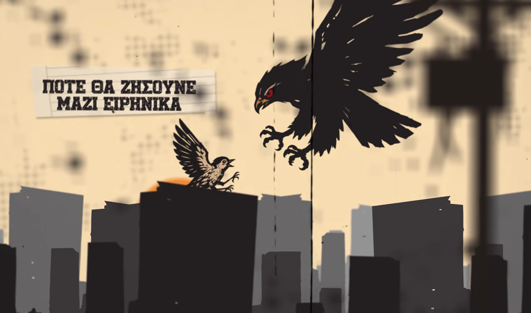 Οι Magic de Spell μιλούν στο e-tetRadio για το νέο τους τραγούδι, το «Σπουργίτι»
