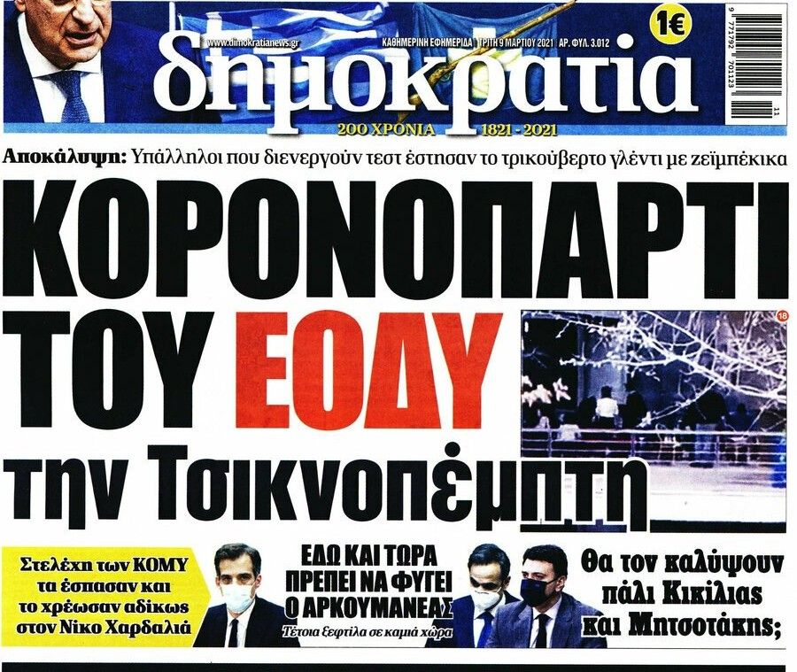 Δεν είναι του Χαρδαλιά, είναι του Αρκουμανέα