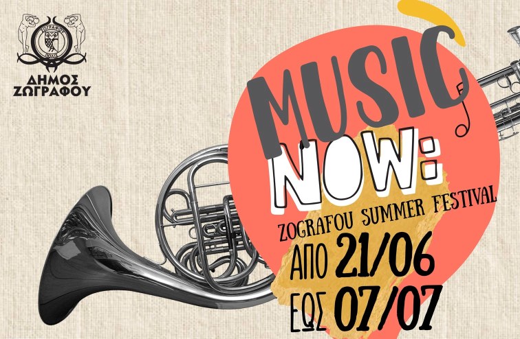 «Music Now!» Νύχτες μουσικής στο Δήμο Ζωγράφου