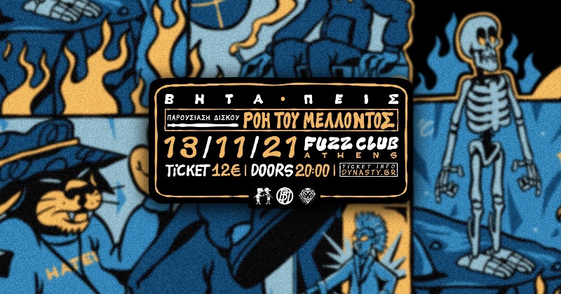 Οι Βήτα Πεις στο Fuzz Live Music Club