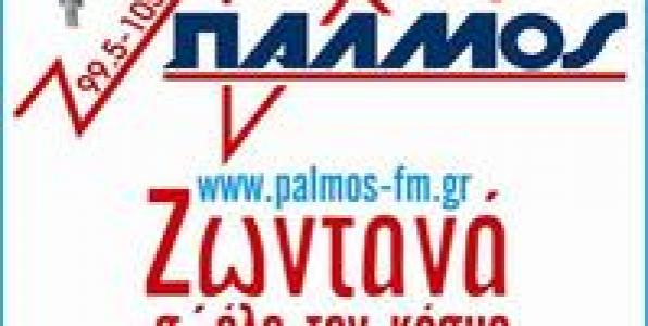 O ΛΕΩΝΙΔΑΣ ΜΠΑΛΑΦΑΣ ΣΤΟΝ ΠΑΛΜΟ 99.5