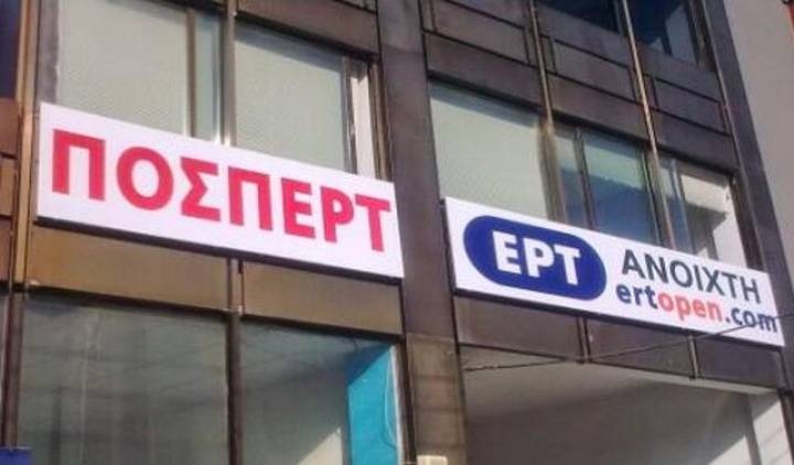 Αθώος ο πρόεδρος της ΠΟΣΠΕΡΤ για την λειτουργία της ERTopen