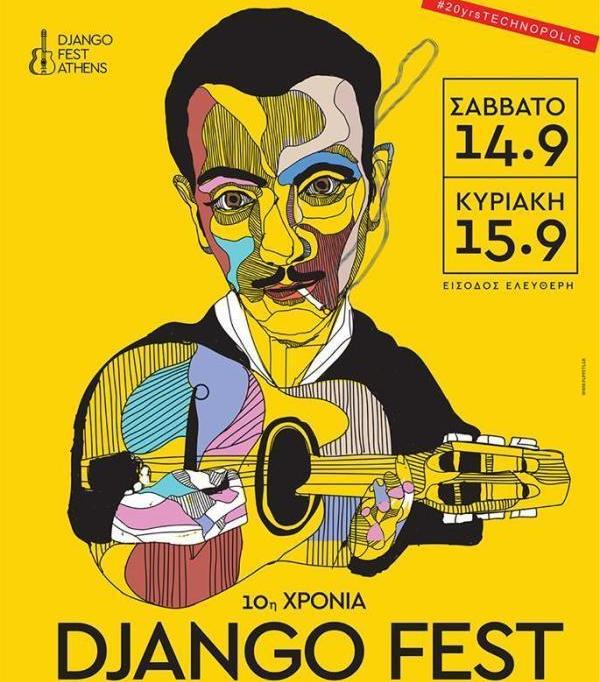 Η gypsy jazz ξαναγιορτάζει