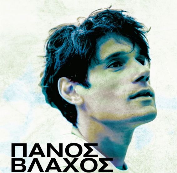 Ο Πάνος Βλάχος στο club του Σταυρού του Νότου