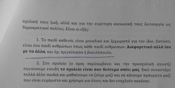 Το Πρώτο Θέμα θεωρεί χαζούς τους αναγνώστες του;