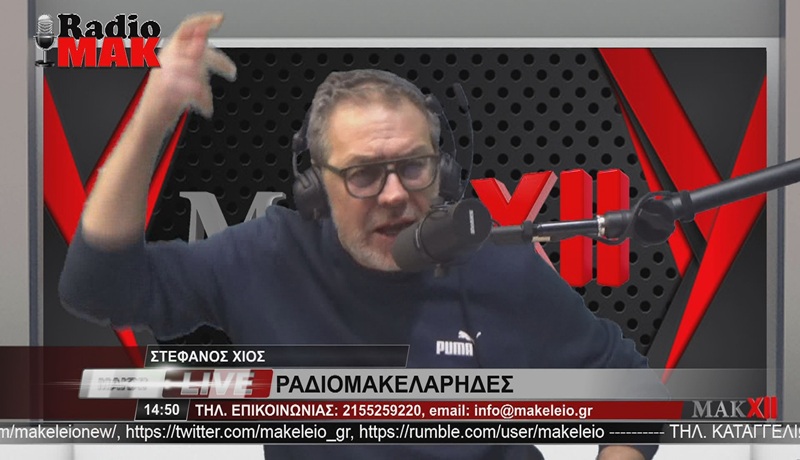 Στο πρόγραμμα του Μάχη 99.8 (και) ο Στέφανος Χίος