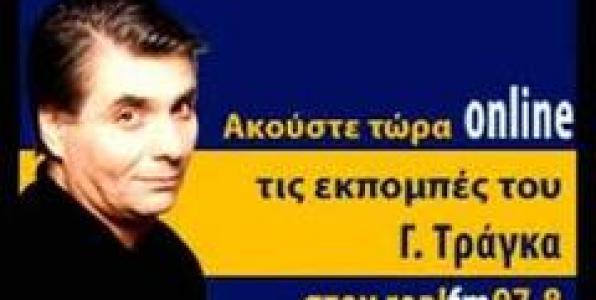 ΓΙΩΡΓΟΣ ΤΡΑΓΚΑΣ, ΜΑΡΙΑ ΚΟΖΑΚΟΥ ΚΑΙ ΧΡΗΣΤΟΣ ΜΙΧΑΗΛΙΔΗΣ