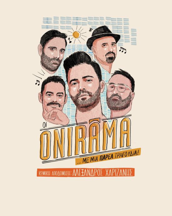 Οι ONIRAMA στο Roof Stage του Gazarte