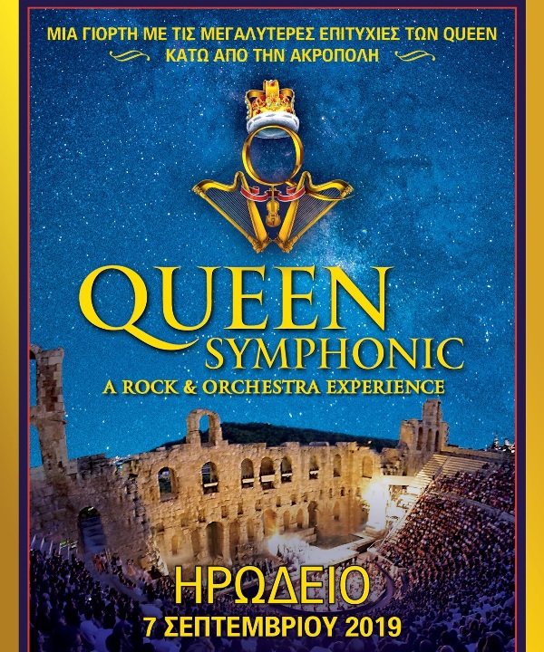 Οι Queen…αλλιώς