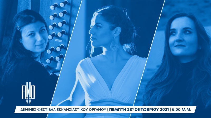 Διαδικτυακή συναυλία εκκλησιαστικού οργάνου από την Σύρο