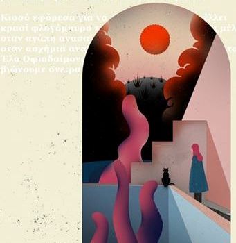 Mια... «Παραδουλεύτρα» στο Death Disco