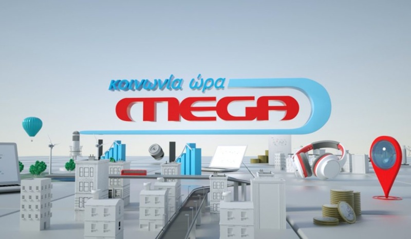 Η «Κοινωνία Ώρα Mega» συνεχίζεται και το καλοκαίρι με διαφορετικούς παρουσιαστές