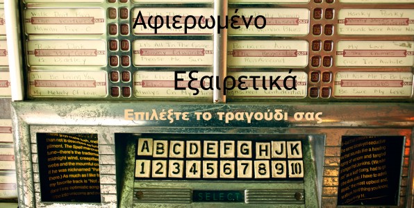 To «Red Request»... πιάνει Μελωδία