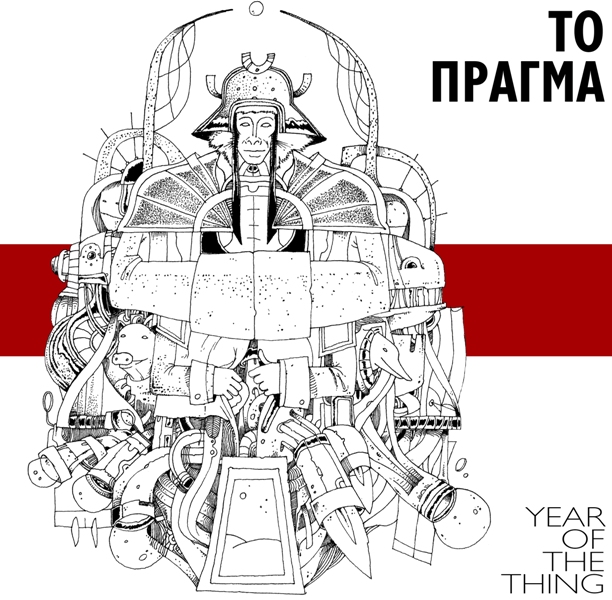 Το Πράγμα, η ορχήστρα του πιανίστα Κωστή Χριστοδούλου στο Half Note