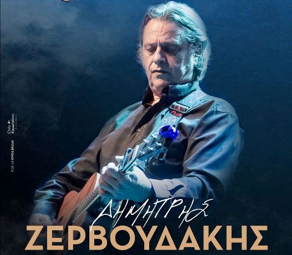 Ο Δημήτρης Ζερβουδάκης στην Κεντρική Σκηνή του Σταυρού του Νότου 