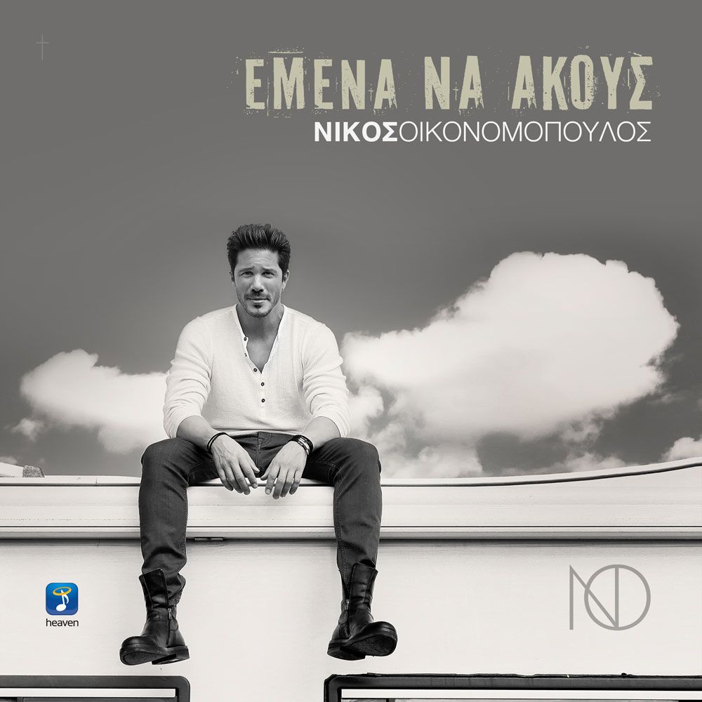 To Top 10 airplay στα ελληνικά ραδιόφωνα (listen)