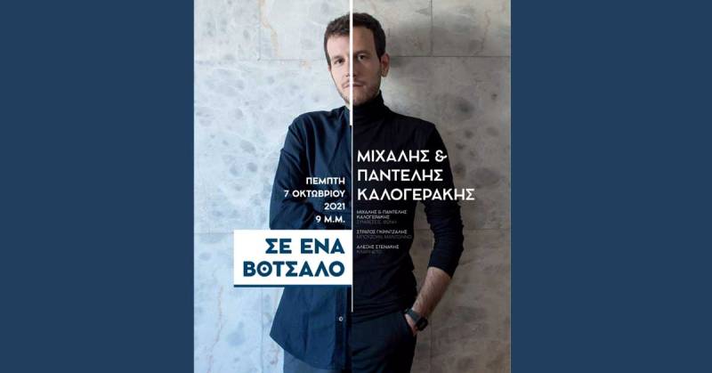 Ο Μιχάλης και ο Παντελής Καλογεράκης στον κήπο του Νομισματικού Μουσείου