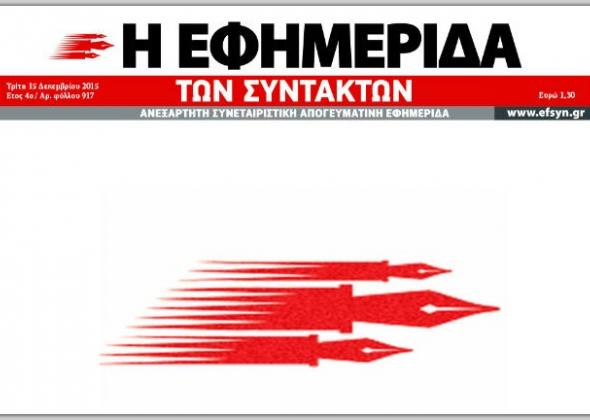 Τιμούν τους νεκρούς για να θάψουν τους ζωντανούς;