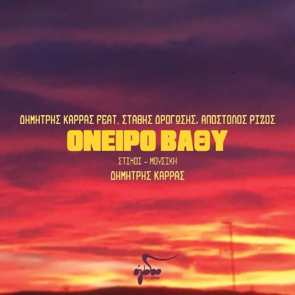 «Επιβιώσαμε σε αυτή την περίπλοκη δουλειά που πάντα έμπλεκε με τα όνειρα μας»