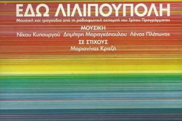 Πέθανε η Μαριανίνα Κριεζή
