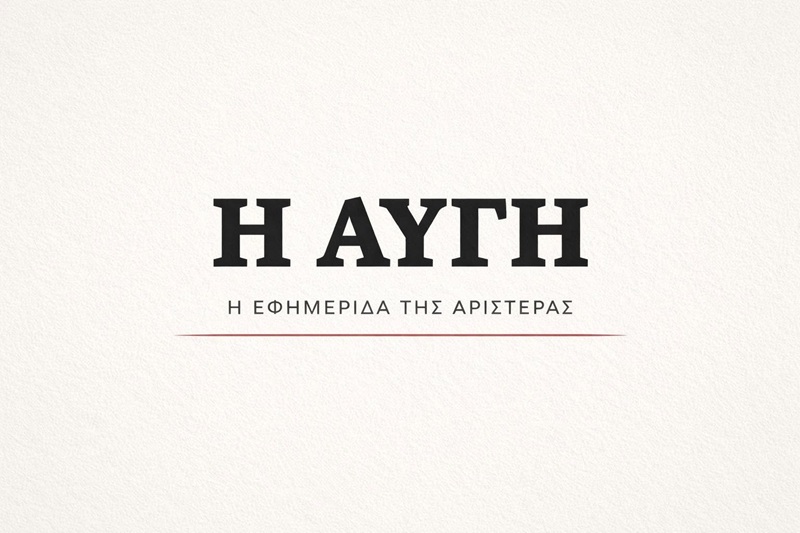 Επίθεση από χάκερς στο site της Αυγής και του 105.5 Στο Κόκκινο