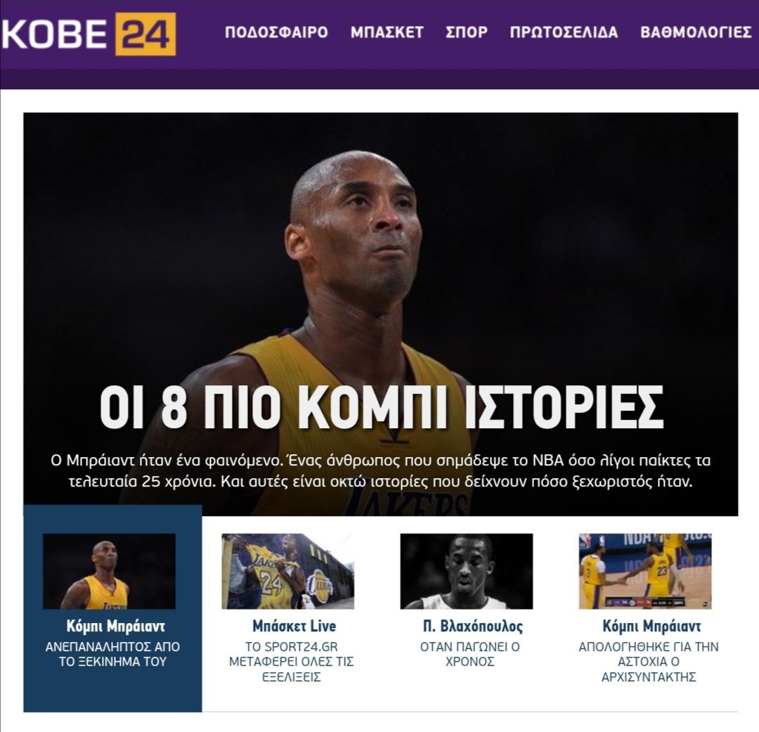 To SPORT 24 άλλαξε το όνομά του σε KOBE 24