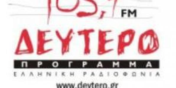 ΔΕΥΤΕΡΟ ΠΡΟΓΡΑΜΜΑ 103,7: «ΕΝΑ ΑΣΤΕΙΟ Η ΖΩΗ»