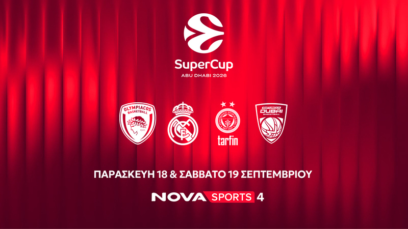 Το πρώτο Euroleague Super Cup έρχεται ζωντανά στο NovaSports 4